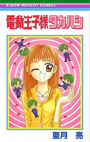 Cover image for Electric Prince Takahashi