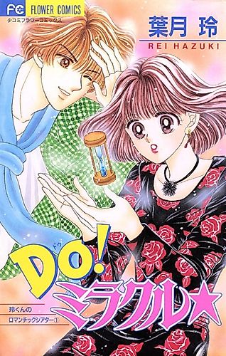 Cover image for Do! Miracle