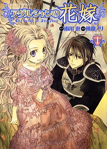 Cover image for Adarushan no Hanayome