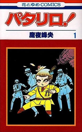 Cover image for Patalliro!