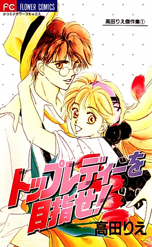 Cover image for To Be the Top Lady!