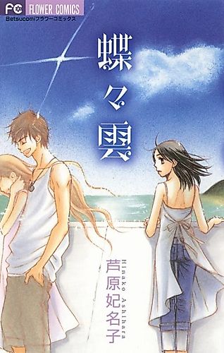 Cover image for Chouchougumo