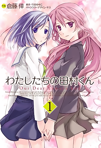 Cover image for Our Dear Tamura-kun