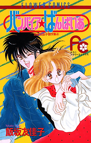 Cover image for Vampireâ��Vampire