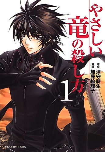 Cover image for The Killing Method of a Kind Dragon