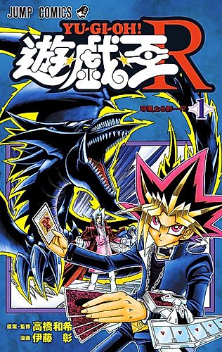 Cover image for Yu-Gi-Oh! R