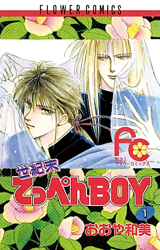 Cover image for Top Boy at the End of the Century