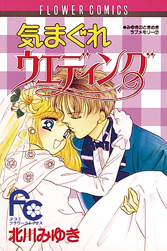 Cover image for Whimsical Wedding