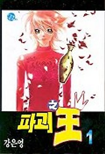 Cover image for Prince of Destruction