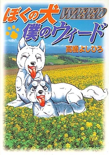 Cover image for My Dog, My Weed