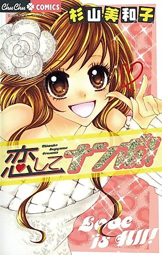 Cover image for Koi Shite Nanbo!