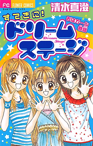 Cover image for Lovely! Dream Stage