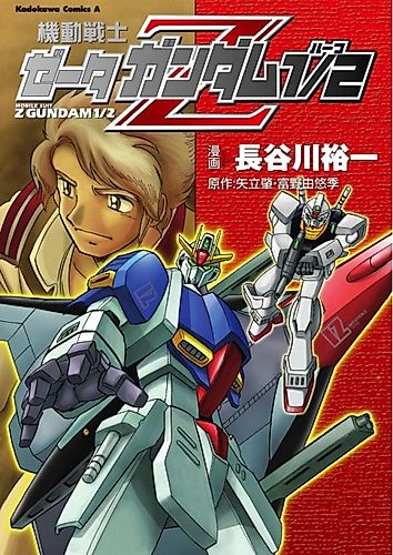 Cover image for Kidou Senshi Zeta Gundam 1/2