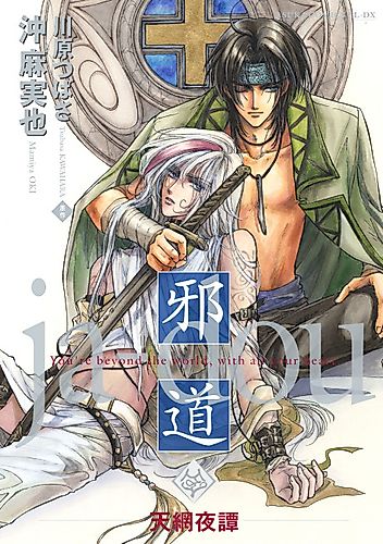 Cover image for Ja-dou: Tenmou Yatan