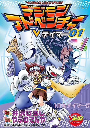 Cover image for C'mon Digimon
