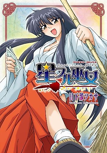 Cover image for Seifuru Miko