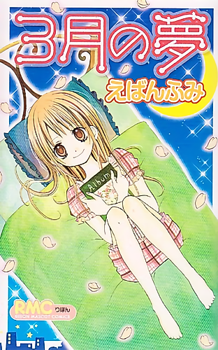 Cover image for March Dream