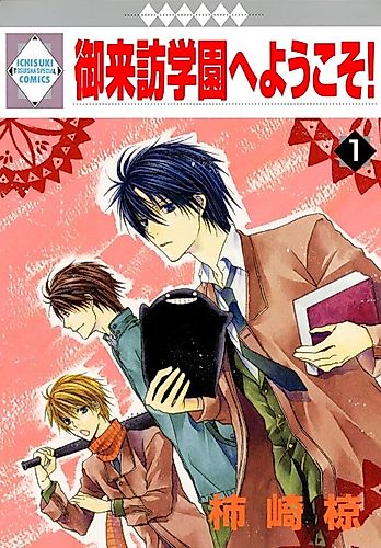 Cover image for Welcome to Goraihou Academy!