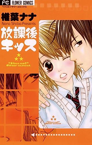 Cover image for Kiss Me After School