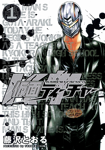 Cover image for Kamen Teacher