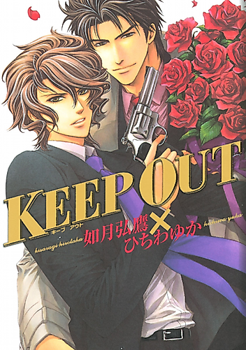 Cover image for Keep Out (Hirotaka KISARAGI)