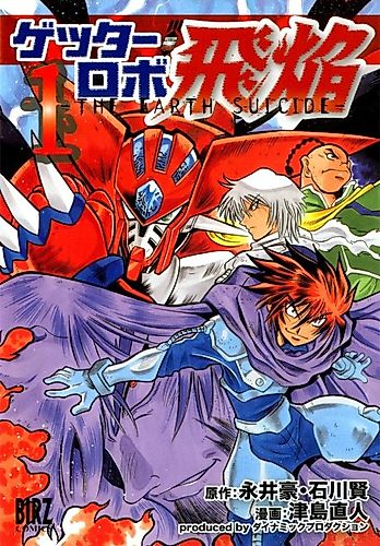Cover image for Getter Robo Hien - The Earth Suicide