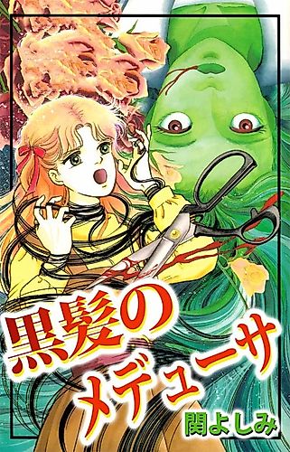 Cover image for Black-Haired Medusa