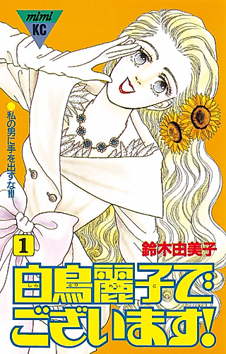 Cover image for Shiratori Reiko de Gozaimasu!