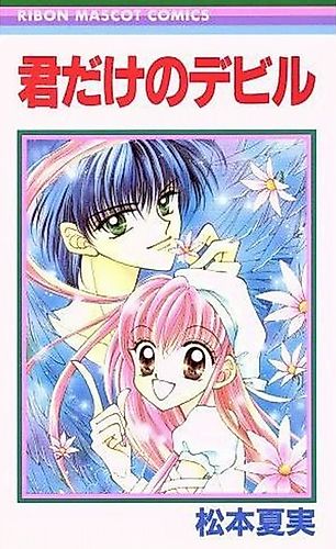 Cover image for Kimi dake no Devil