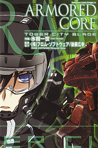 Cover image for ARMORED CORE TOWER CITY BLADE