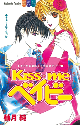 Cover image for Kiss Me Beibi