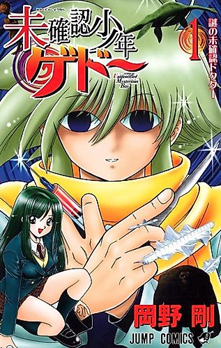 Cover image for Gedou the Unidentified Mysterious Boy