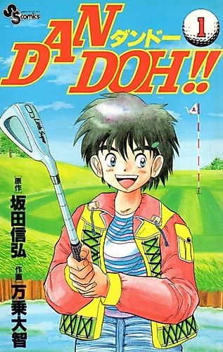 Cover image for Dandoh!!