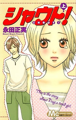 Cover image for Shout! (NAGATA Masami)