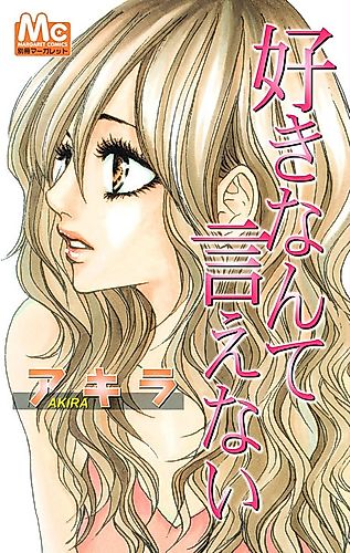 Cover image for Suki Nante Ienai