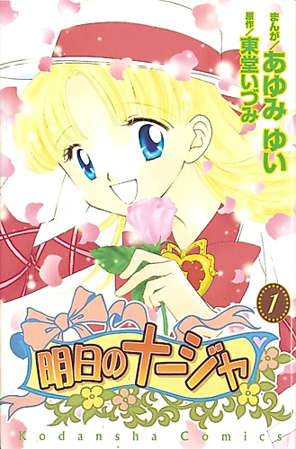 Cover image for Ashita no Nadja