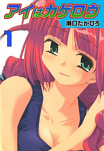 Cover image for Ai wa Kagerou