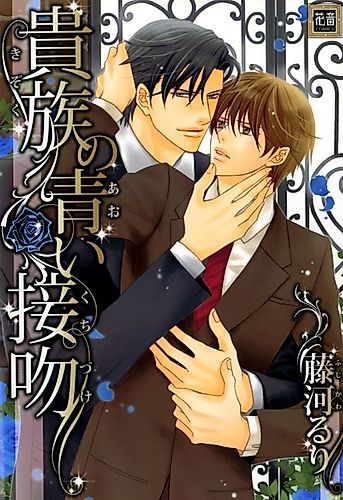Cover image for The Aristocrat's Blue Kiss
