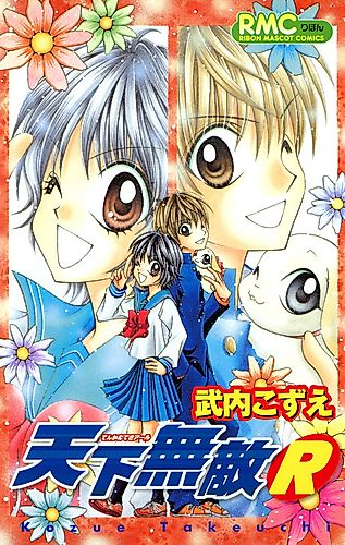Cover image for Tenka Muteki R