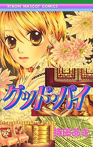 Cover image for Goodbye