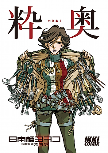 Cover image for Ikioku - The Cooler Half