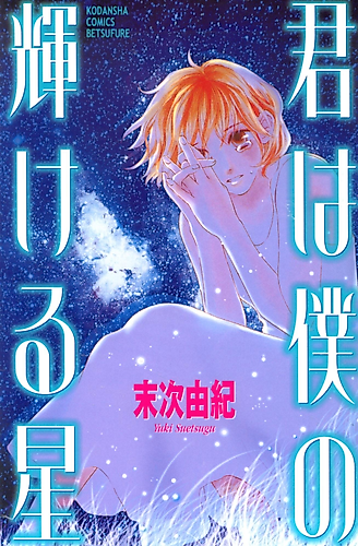 Cover image for You're my Shining Star