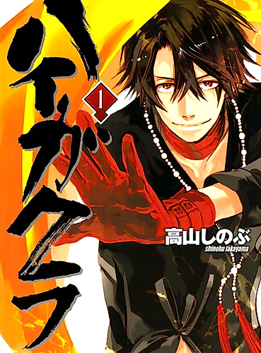 Cover image for Haigakura