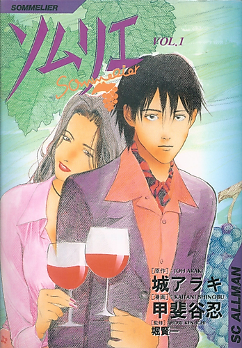 Cover image for Sommelier