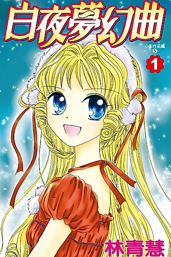Cover image for White Night Melody