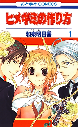Cover image for Himegimi no Tsukurikata