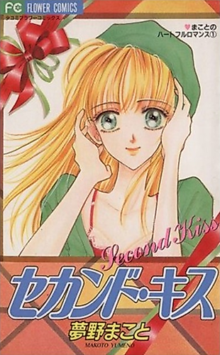 Cover image for Second Kiss