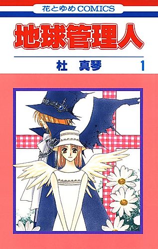 Cover image for Chikyuu Kanri-nin