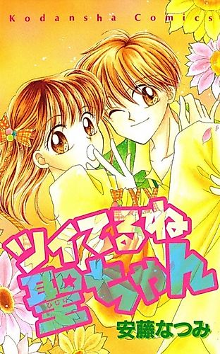 Cover image for Lucky, Aren't you, Sei-chan