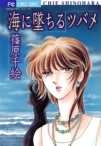 Cover image for A Swallow Falling into the Sea